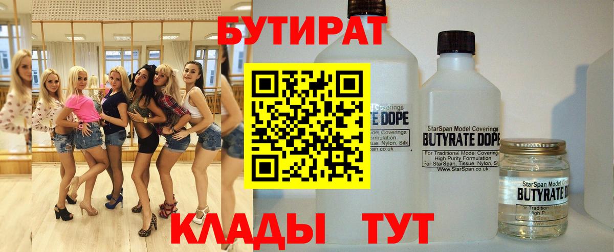 БУТИРАТ 1.4BDO Малгобек