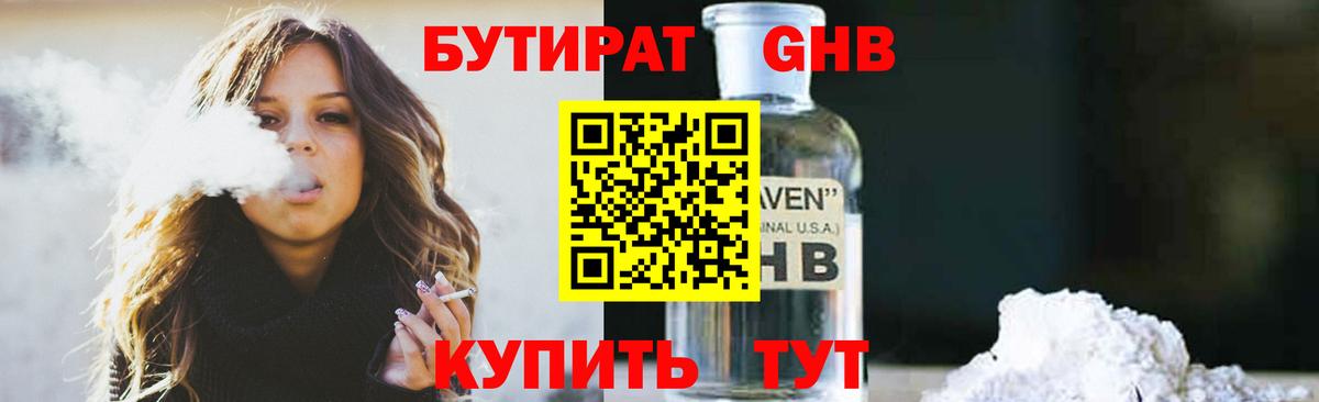 Малгобек  Бутират оксибутират  Вход с VPN 