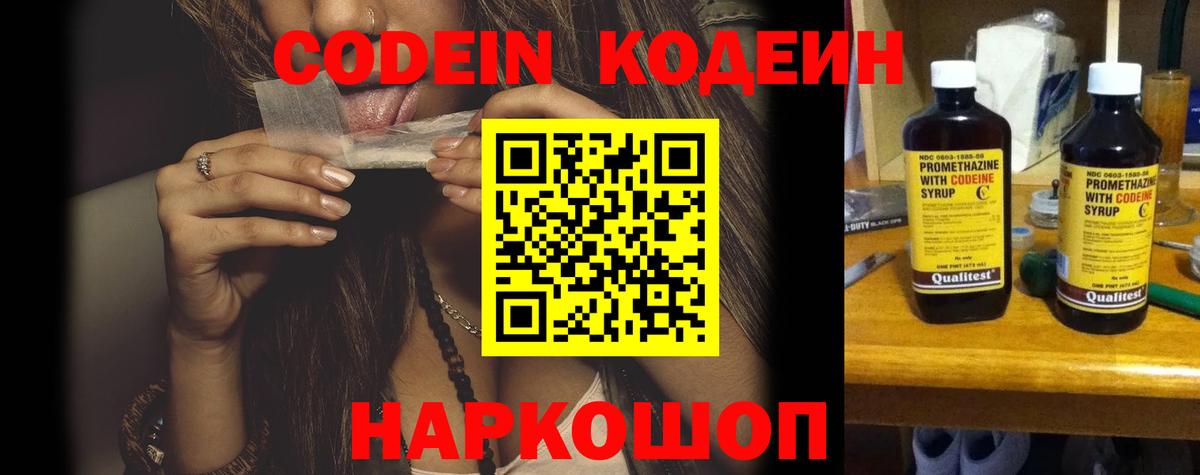 Кодеин напиток Lean (лин)  Вход с VPN  Малгобек 