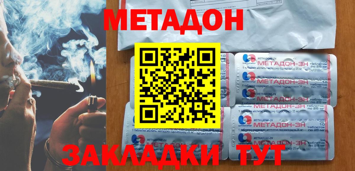 Метадон methadone  Вход с VPN  Метадон мёд  Малгобек 